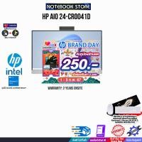 ราคา เก็บคูปองลดเพิ่ม 250 ผ่อน 0 10 ด HP AIO 24 CR0041D i3 N300 ประกัน 3y onsite (20475472403)