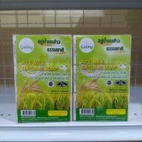 ราคา สบู่น้ำนมข้าว การอง Galong Soap ขนาด 65 กรัม (20317698405)