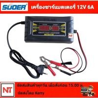ราคา SUOER เครื่องชาร์จแบตเตอรี่ 12v 6A รุ่น SON 1206D แบบมีหน้าจอดิสเพลย์ เต็มแล้วตัดไฟอัตโนมัติ พกพาสะดวก พร้อมพัดลมระบายความร้อนในตัว (11003773203)