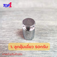 ราคา ลูกตุ้มน้ำหนักตาชั่ง ลูกตุ้มทดสอบน้ำหนัก เทียบนำหนักเครื่องชั่ง ตาชั่ง ทดสอบความเที่ยงตรง แคลิเบรท calibrate ตั้งค่า (21034354396)