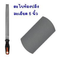 ราคา ตะไบ ตะไบท้องปลิง 6 12นิ้ว ตะไบกลม ตะไบสามเหลี่ยม ตะไบสี่เหลี่ยม ตะไบถูไม้ ตะไบแทงเลื่อยโซ่ ตะไบหยาบ ตะไบละเอียด PUMPKIN (17563431664)