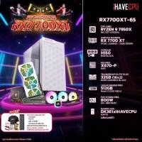 ราคา iHAVECPU RX7700XT 65 AMD RYZEN 9 7950X 4 5GHz 16C 32T X670 RX 7700 XT 12GB 32GB DDR5 5200MHz M 2 512GB 800W 80 BRONZE CS (20317018570)