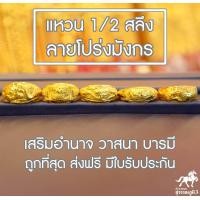 ราคา แหวนทองครึ่งสลึง ลายโปร่งมังกร คละลาย น้ำหนัก 1 9 กรัม 96 5 ทองแท้ จากเยาวราช น้ำหนักเต็ม ราคาถูกที่สุด ส่งฟรี มีใบรับประกัน (1644068301)