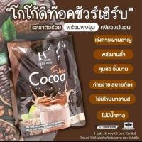 ราคา โกโก้ กาแฟ ชัวเฮิร์บ SURE HERB กาแฟลดน้ำหนัก คุมหิว อิ่มนาน หุ่นสวยด้วคู่นี้ตัวดัง Tiktok 1ห่อ20ซอง (21079071506)