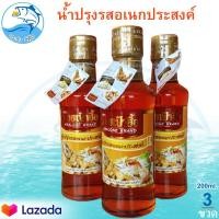 ราคา น้ำปรุงรสอเนกประสงค์ ตรา หอยเป๋าฮื้อ 200ml 3ขวด น้ำปรุงรส หอยเป๋าฮื้อ น้ำปรุง น้ำปรุงรสแท้ น้ำปรุงรสหอยเป๋าฮื้อ น้ำปรุงหอยเป๋าฮื้อ (10836173445)