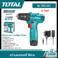 ราคา TOTAL สว่านแบตเตอรี่ ไร้สาย รุ่น TDLI1241 ขนาด 12 โวลท์ Lithium Ion Cordless Driver สว่าน สว่านไร้สาย เครื่องมือช่าง โททอล (17293484212)