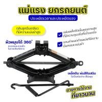 ราคา ถูกสุด ส่งจากไทย Way Watch แม่แรง แม่แรงยกรถยนต์ แม่แรงแบบสะพาน แม่แรงรถ 1 5 ตัน แม่แรงแบบมีมือจับ แม่แรงแบบสะพาน แม่แรงในรถ แม่แรงแบบมือหมุน แบบมือโยก อุปกรณ์ช่าง เครื่องมือช่าง อุปกรณ์ประจำอู่ (1814