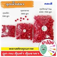 ราคา ปืuจุกน้ำปลาของเล่น เซตเกมงานวัด ปืuยิงตุ๊กตาตกงานวัด ปืนuยิงเป้า เกมกิจกรรมงานปาร์ตี้สังสรรค์งานเลี้ยง อีเว้น เกมงานวันเด็ก (21245029431)