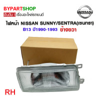 ราคา ไฟหน้า NISSAN SUNNY SENTRA เซนทรา B13 ปี1990 1993 งานแท้ DEPO (21272249368)