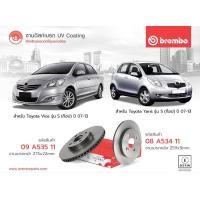 ราคา จานเบรคToyota vios yaris ปี2001 2019 ยี่ห้อBrembo ราคาใบละ (16519029943)