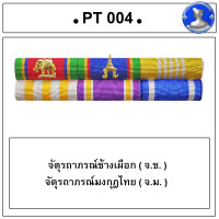 ราคา แพรแถบ แพรสี ประกาศใช้เดือนสิงหาคม 2565 แถบผ้าแพร พร้อมตัวติด ผ้าแพรนูน (16576935003)