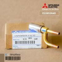 ราคา E22853640 เอ็กซ์แพนชั่นวาล์ว Expansion Valve Mitsubishi Electric เอ็กซ์แพนชั่นวาล์วแอร์ มิตซูบิชิ (17041028038)