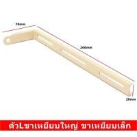 ราคา ขาเหยียบ ตัว L เเบบหนา ขาเหยียบสำหรับจักรเย็บผ้า (17450859179)