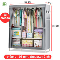 ราคา ตู้เสื้อผ้า ตู้เก็บเสื้อผ้า กว้าง150cm มีซิปตรงกลาง พร้อมผ้าคลุมกันฝุ่น ตู้ผ้าผ้าใบ ตู้ผ้า ตู้ใส่ผ้า ตู้เก็บของ (19184987677)