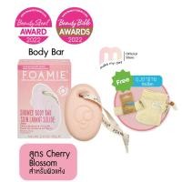 ราคา Foamie บอดี้บาร์ สบู่อาบน้ำ Cherry blossom and rice milk for intensive moisture (13057590992)
