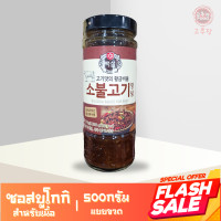 ราคา ซอสบุลโกกิ ซอสคาลบี้ สำหรับหมู เนื้อ (20313588768)