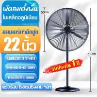 ราคา พัดลมโรงงาน พัดลม 30 นิ้ว 1แถม 1พัดลมใหญ่ พัดลมตั้งพื้น พัดลมในรถยนต์ พัดลมอุตสาหรรม พัดลมติดผนัง พัดลมแขวนผนัง พัดลมเทอร์โบ พัดลมตั้งโต๊ะ 3 ใบพัด พัดลมตั้งพื พัดลม โรงงาน 30 นิ้ว (21255948447)