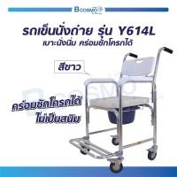 ราคา ผ่อน 0 3 เดือน รถเข็นนั่งอาบน้ำ รถเข็นนั่งถ่าย รถเข็นพร้อมถังนั่งถ่าย เก้าอี้นั่งถ่าย รุ่น Y614L ประกันโครงสร้าง 1 ปีเต็ม (20612151178)