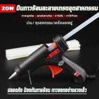 ราคา ปืนกาว ปืนกาวร้อน เหมาะกับกาวแท่งขนาด 7mm ของใช้จำเป็นแฮนด์เมด อันฉนวนกันความร้อนและป้องกันการลวก ปืนกาวร้อนละลายเกรดอุตสาหกรรม ปืนกาวแท่ง ปืนยิงกาว ปืนกาว ปืนยิงกาวแท่ง ปืนกาวไฟฟ้า ปืนยิงกาวไฟฟ้า ปืน