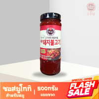 ราคา ซอสหมักหมูบุลโกกิสูตรเผ็ด CJ Spicy Bulgogi Sauce for Pork 500g (20313615952)