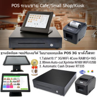 ราคา Loyverse POS 10 1 ร้านอาหาร ช้อป บาร์ คาเฟ่ แทบเล็ต3Gขาตั้งนิรภัยปรับได้ เครื่องพิมพ์ใบเสร็จ ใบออเดอร์ WiFi 80mm ลิ้นชักเก็บเงินอัตโนมัติ ออกVAT (449229251)