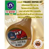 ราคา จาระบีหลอด TRANE SUPER HT ชนิดหลอด (21244716503)