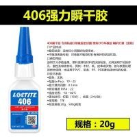 ราคา กาว Loctite406 กาวแห้งเร็วเอนกประสงค์ ขนาดวัสดุเปลือก พลาสติก สี ขาว (20572608216)