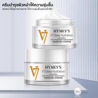 ราคา ครีมบำรุงผิวหน้า V7 ให้ความชุ่มชื้น ผิวเนียนนุ่ม ผิวเนียนกระจ่างใส Face Cream 50g (21073738726)
