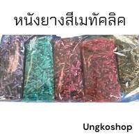 ราคา หนังยาง แบ่งขาย20กรัม หนังยางมัดผม เส้นหนา เส้นกลาง เส้นเล็ก ยางสีๆ พร้อมส่งจากไทยส่งเร็วทันใช้ (17430355853)