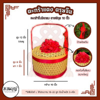 ราคา ตะกร้าปิ่นโต ตะกร้าใส่ผลไม้ ตรุษจีน ใส่ส้ม ใส่ไข่ไก่ ตะกร้าตกแต่งตามรูป สินค้าพร้อมส่ง (21020573502)