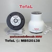ราคา ชุดอะไหล่มอเตอร์เครื่องบดสับTefalรุ่นMB520138แยกขายเฉพาะมอเตอร์พร้อมใช้งานของแท้พร้อมส่ง (19070232358)