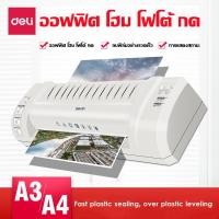 ราคา Laminator เครื่องเคลือบบัตร Deli 3893 ร เครื่องเคลือบเอกสาร เครื่องเคลือบบัตร ขนาด A3 A4 พร้อมเส้นแบ่งกระดาษ เคลือบเอกสาร รูปถ่าย ปรับได้ 2 ระดับ (7670421186)