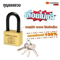 ราคา Pumpkin Pro พัมคินโปร กุญแจล็อคบ้าน รุ่น lucky lock คอสั้น (1179058767)