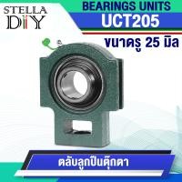 ราคา UCT ลูกปืนตุ๊กตา รู 12 45 มิล UCT201 UCT202 UCT203 UCT204 UCT205 UCT206 UCT207 UCT208 UCT209 BEARING UNITS UCT 1ชิ้น (20806365528)
