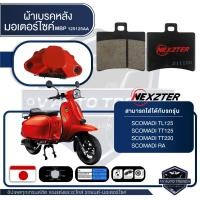 ราคา ผ้าเบรคหลัง NEXZTER เบอร์ 125125AA สำหรับ SCOMADI TL125 TT125 TT220 RA เบรค ผ้าเบรค ผ้าเบรคมอเตอร์ไซค์ อะไหล่มอไซค์ (11843526161)