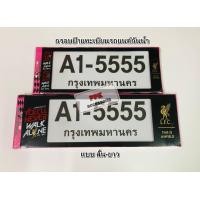 ราคา กรอบป้ายทะเบียน รถยนต์ กันน้ำ ลาย Liverpool ลิเวอร์พูล A1 สีดำ กรอบป้ายรถยนต์ จำนวน 1 คู่ (9435677873)