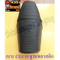 ราคา เบาะ CG110 CG125 JX110 ฐานพลาสติก แบบเดิมติดรถ ของผลิตใหม่ (21052589512)