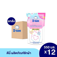 ราคา ยกลัง12ถุง D nee น้ำยาซักผ้าเด็ก ดีนี่ นิวบอร์น แบบถุงเติม 550 มล ดีนี่ซักผ้า น้ำยาซักผ้า สำหรับเด็กแรกเกิด น้ำยาซักผ้าเด็กดีนี่ Dnee (19155352866)