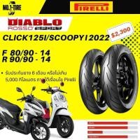 ราคา ยางCLICK125 SCOOPYI2022 (21184987299)