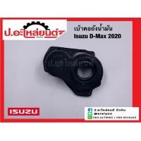 ราคา เบ้าคอถังน้ำมัน คอถังน้ำมัน อีซูซุ ดีแมค ปี2020 Isuzu D Max แท้ศูนย์ 8 98364948 1 (19183226673)