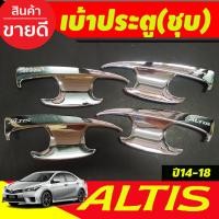 ราคา เบ้าประตู เบ้าเปิดประตู ลายคาร์บยอน โตโยต้า อัลติส Toyota Altis 2014 2015 2016 2017 2018 A (20146382935)