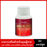 ราคา Arg N Orn อาหารเสริมสำหรับผู้ชาย ของแท้ บำรุงร่างกาย 60 capsule 1 กระปุก อาร์ก เอน ออน อาหารเสริมท่านชาย (14351632280)