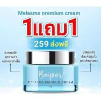 ราคา ครีมหน้าขาว ครีมเมลาสม่า ครีมใบปอ 1เเถม1 Melasma MELASMA (20288924009)