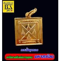 ราคา ตะกรุดเม เหรียญยันต์มหาสะท้อน วัตถุมงคล หลวงพ่อฤาษีลิงดำ วัดท่าซุง จัดสร้างพิธีเสาร์ ๕ 7ธ ค 56 กะหลั่ยชุบทอง (434686630)