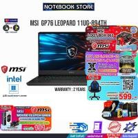 ราคา ผ่อน0 10 ด กดซื้อ GAMING CHAIR 599 กดซื้อ MSI MOUSE CLUTCH GM08 รับเพิ่ม JOY GAME รับเพิ่ม MSI LOOT BOX 063 MSI GP76 LEOPARD 11UG 894TH i7 11800H 17 3 (13342180662)