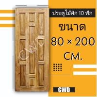 ราคา ประตูไม้สัก เลือกแบบได้ BIG SALE ประตูบ้าน ประตูไม้ ประตู ประตูห้อง ประตูหนเาบ้าน ประตูห้องนอน ประตูห้องน้ำ ประตูคู่ ประตูไม้ถูก บานไม้สัก บานไม้ ปนะตูไม้สักทอง ไม้สักแท้ (16221357298)