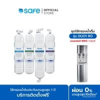 ราคา SAFE ชุดไส้กรองตู้กดน้ำร้อน น้ำเย็น รุ่น DUO1 RO (20622956439)