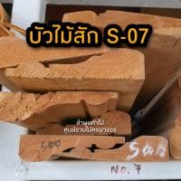 ราคา ไม้บัวไม้สัก เลือกแบบได้ ยาว 2 ม ไม้ ไม้จริง ไม้เนื้อแข็ง งานไม้ โครงไม้ ไม้โครง เนื้อไม้ ไม้คิ้ว (14660232121)