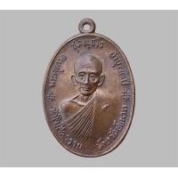 ราคา พระเครื่อง จี้พระ เหรียญหลวงพ่อกวย หลวงพ่อกวย วัดโฆษิตาราม (21252265540)