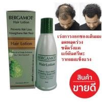 ราคา เบอกาม็อท แฮร์โลชั่น ลด ผมร่วง รังแค คัน ศรีษะ Bergamot Hair Lotion 90ml 1 กล่อง Reduce hair loss dandruff itchy head มะกรูด น้ำมันมะกรูด (2059400303)
